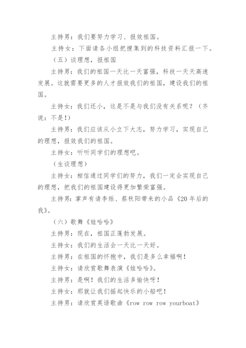 爱国主义教育小学主题班会教案.docx