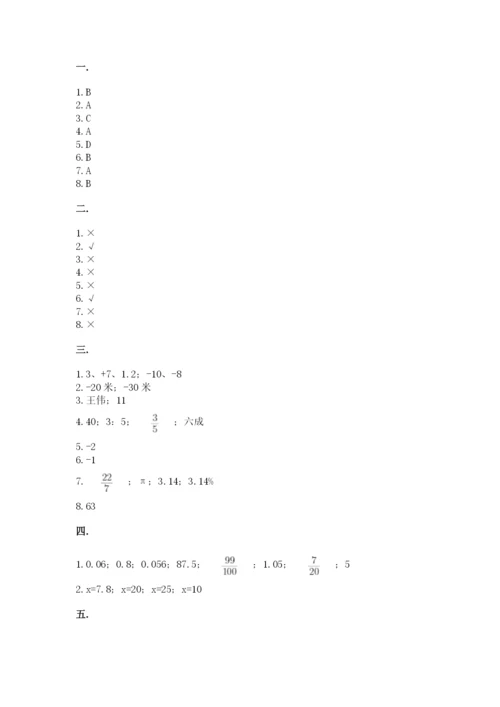 小升初数学综合练习试题（原创题）.docx