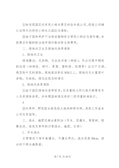 园林绿化养护管理制度5篇.docx