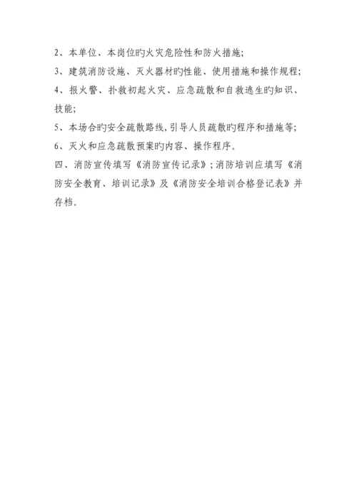 消防安全管理新版制度资料.docx