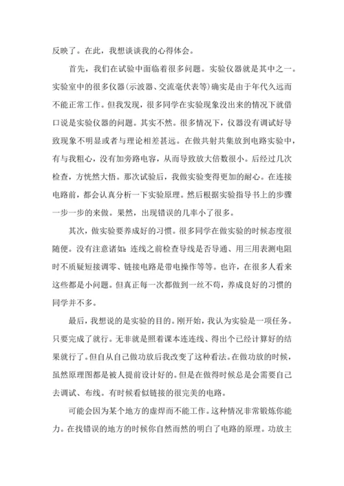 模电实验心得体会.docx