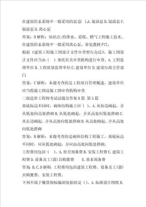 二级造价工程师考试试题及答案8篇