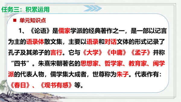 【学霸提优】统编版语文五上（ 第八单元重难点梳理复习）（课件）