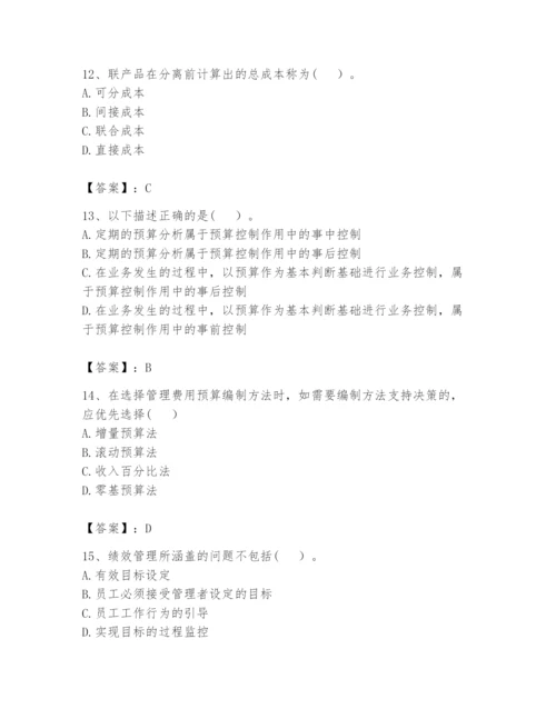 2024年初级管理会计之专业知识题库附答案（典型题）.docx