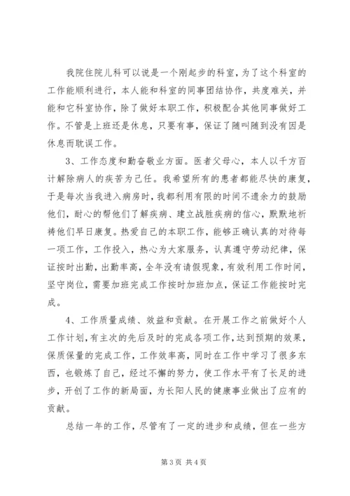 执业医师工作计划范文.docx