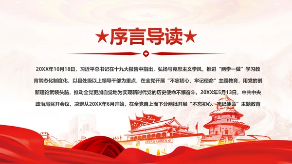 不忘初心牢记使命党支部党员培训学习课件PPT模板