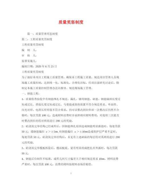 2023年质量奖惩制度2.docx