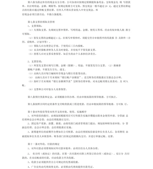 集团公司财务部管理制度(全).docx