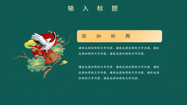 高端中式鎏金通用PPT模板