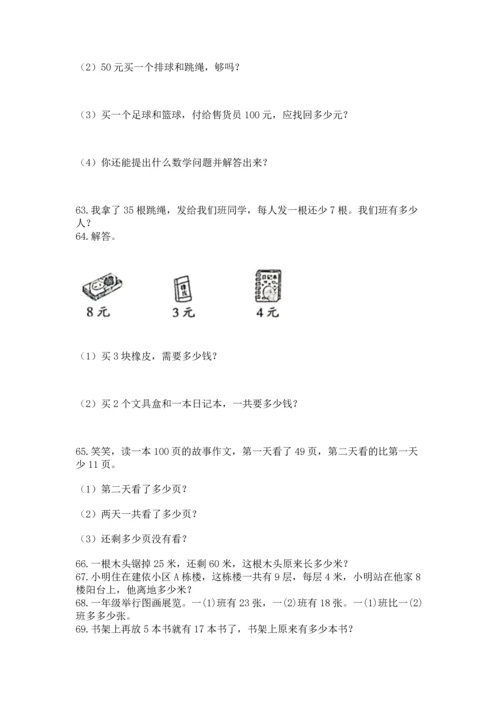 二年级上册数学应用题100道精品加答案.docx