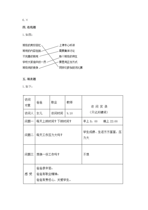 部编版小学四年级上册道德与法治期中测试卷精品【夺冠系列】.docx