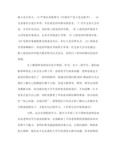 精编之团校结业论文二.docx