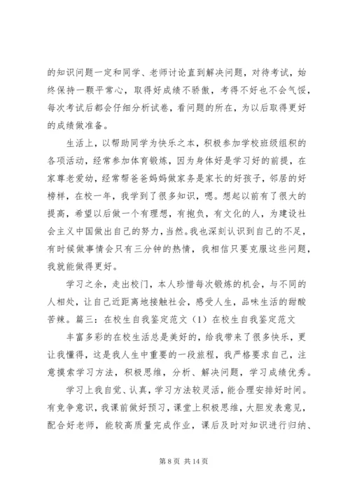 在校两年学习的自我鉴定 (2).docx