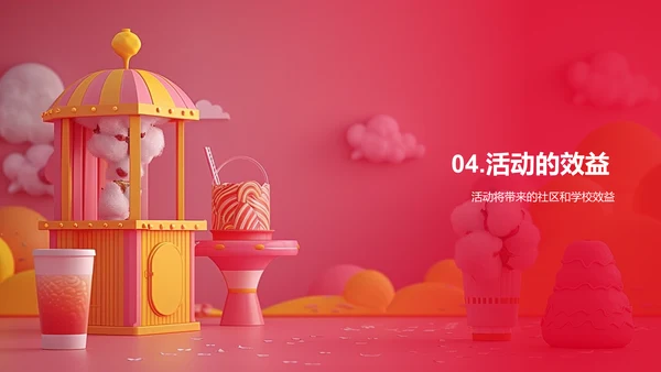 暑期学生嘉年华策划PPT模板