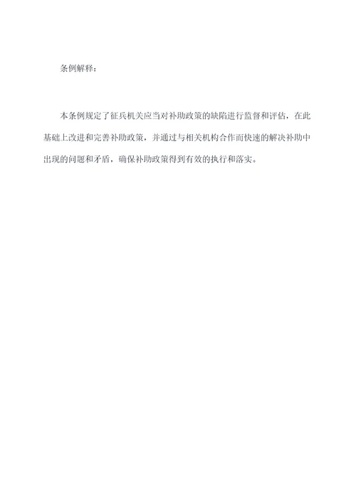 湖州征兵补助条例
