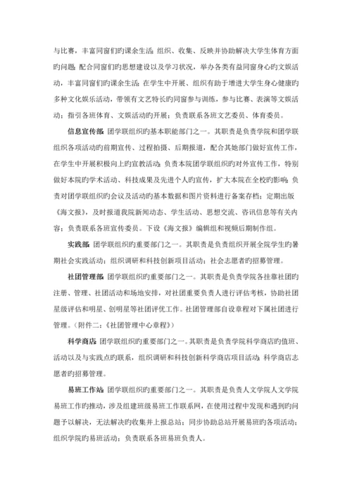 大学人文学院团委学生会社团联综合章程.docx