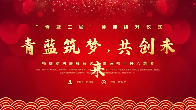 红色简约风教师青蓝工程典礼教师培训