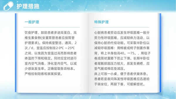 蓝色渐变简约商务呼吸困难的护理医学护理肺部培训PPT模板呼吸衰竭