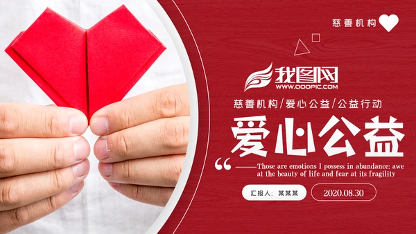 温馨爱心公益爱心奉献关爱儿童关爱老人PPT模板