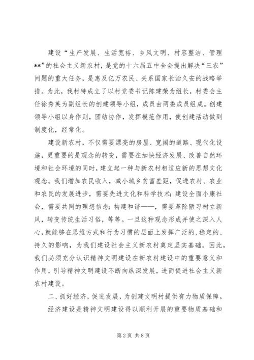 先进文明村申报材料.docx