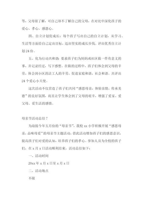 母亲节活动总结(集合15篇).docx