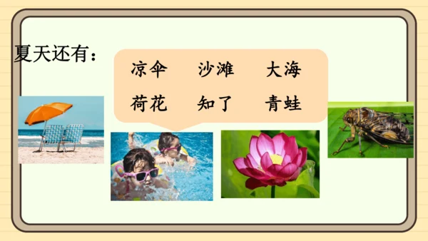 统编版语文一年级下册2024-2025学年度语文园地六（课件）