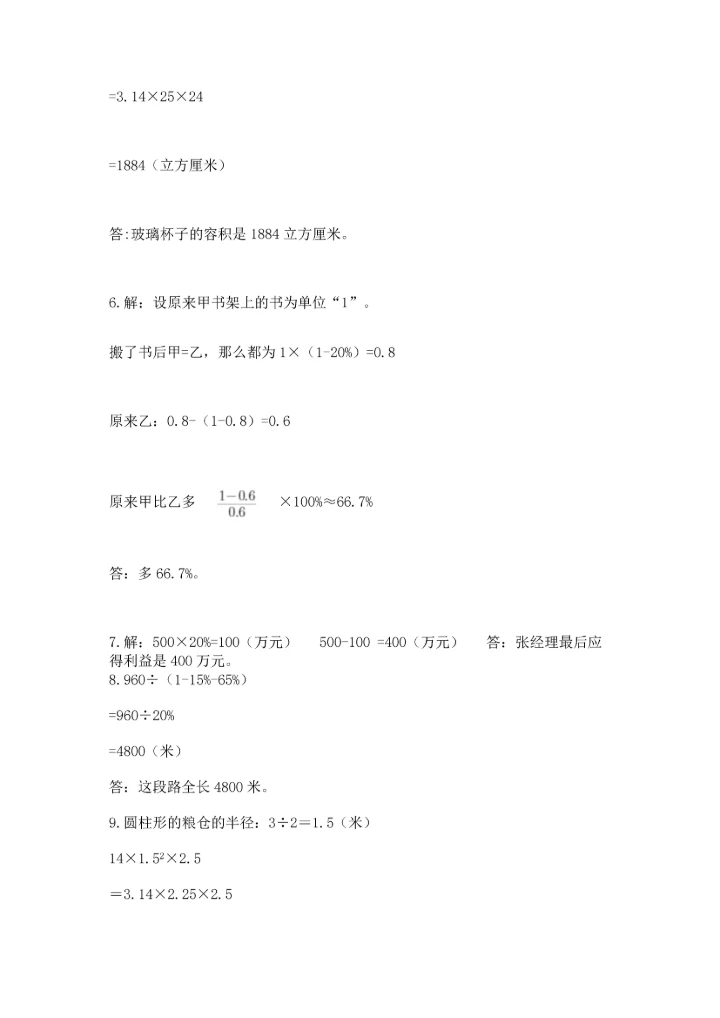 小升初数学应用题50道及完整答案1套.docx