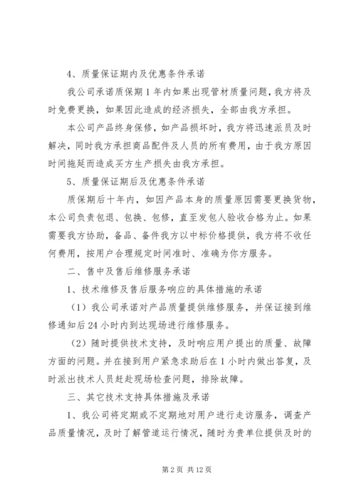 优惠服务承诺书 (4).docx
