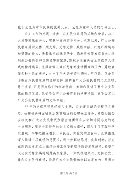 公安民警受伤慰问信.docx