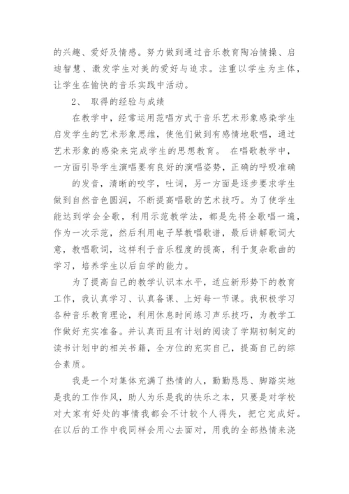 八年级音乐教学工作总结_3.docx