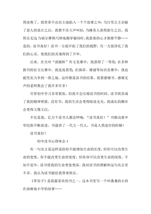 初中读书心得体会范文（10篇）.docx