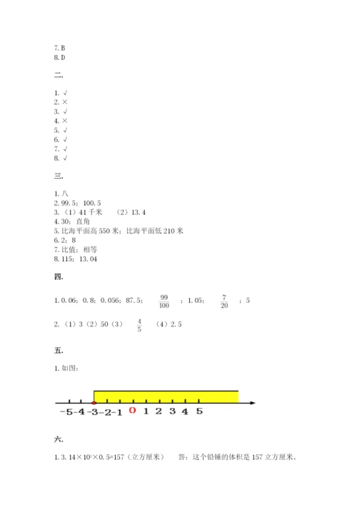 西师大版数学小升初模拟试卷精品（典优）.docx