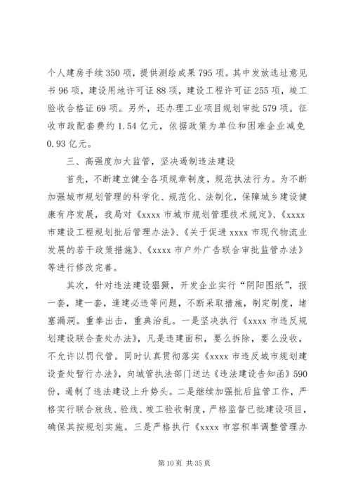 市城乡规划局工作总结 (8).docx