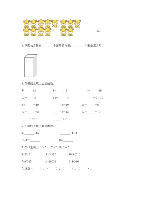 人教版一年级下册数学期中测试卷（历年真题）.docx