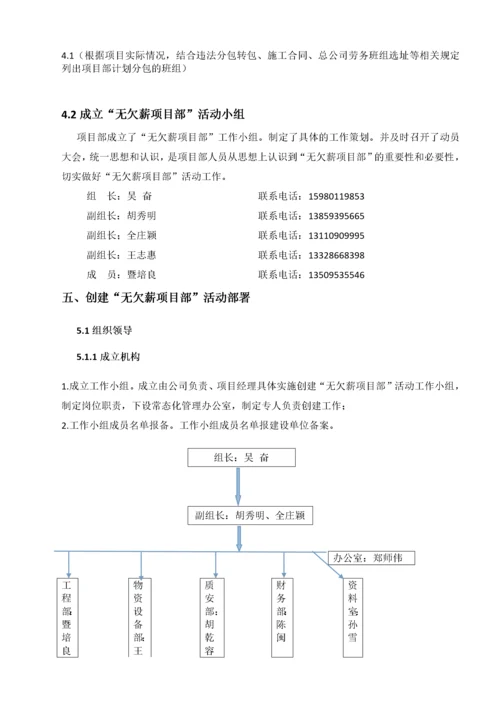 创建无欠薪项目部活动方案.docx