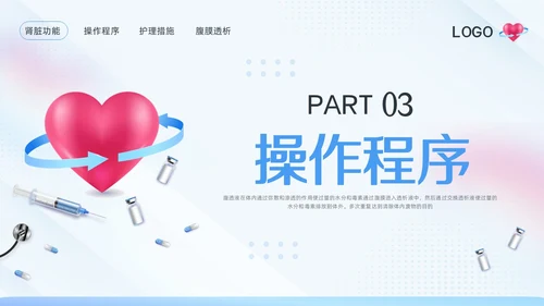 蓝色简约腹膜透析护理PPT模板宣传PPT动态PPT