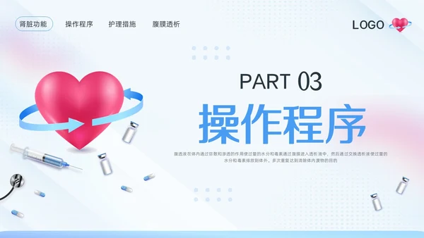 蓝色简约腹膜透析护理PPT模板宣传PPT动态PPT