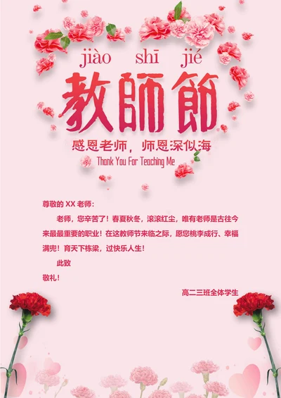 教师节快乐祝福唯美温馨文艺信纸
