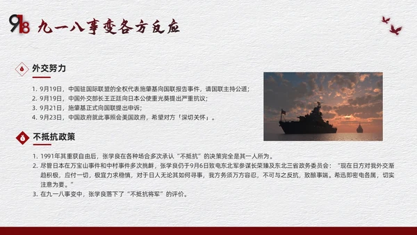 红色简约九一八事变九一八PPT模板宣传PPT动态PPT