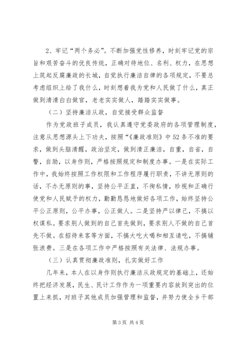 乡镇学习廉政准则自查报告及承诺.docx