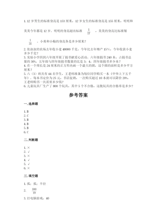 小学六年级数学上册期末考试卷及答案（历年真题）.docx