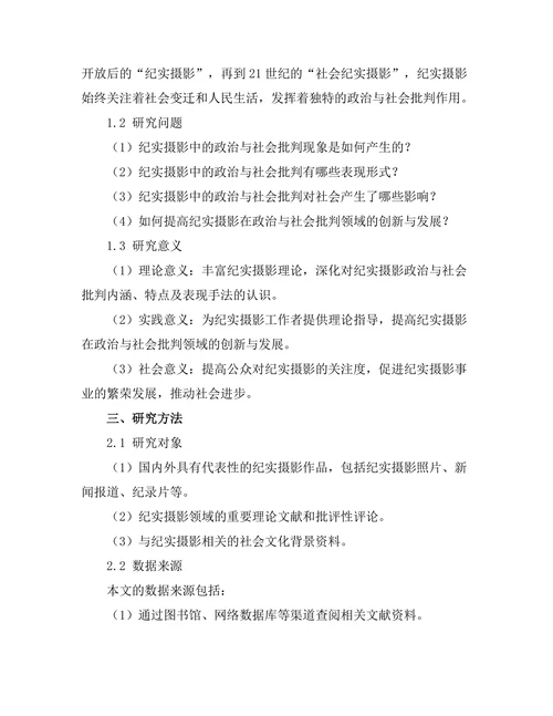纪实摄影中的政治与社会批判