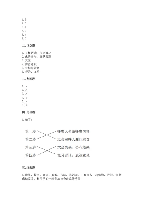 部编版五年级上册道德与法治期中测试卷（实验班）.docx