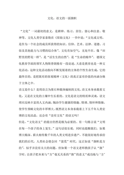 文化，语文的一面旗帜