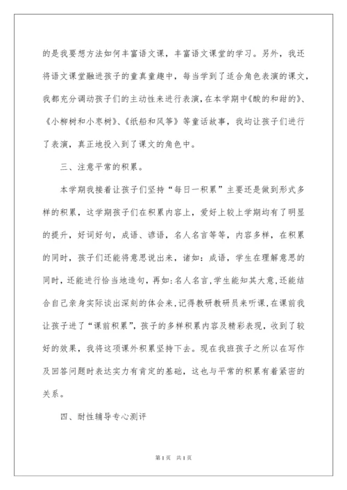 2022二年级上册语文教学总结.docx