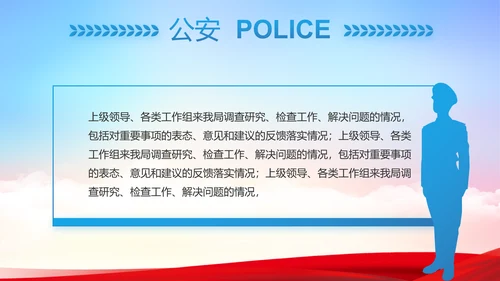 蓝色大气公安警察派出所工作汇报PPT动态模板