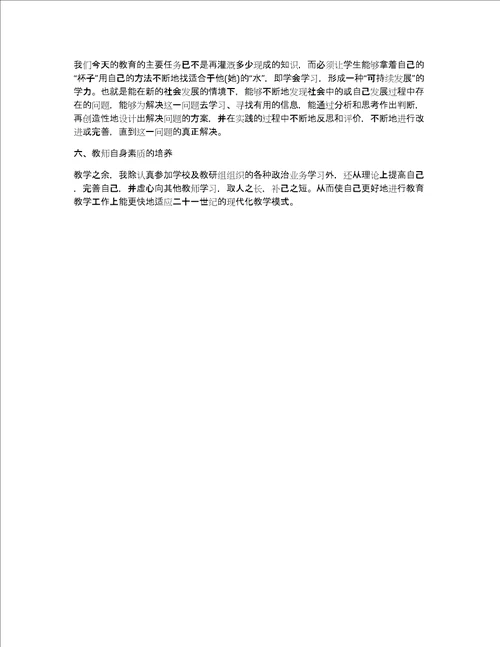 精选美术老师教学心得范文美术老师创意自我介绍