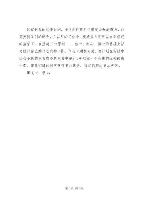 班委新学年度工作计划 (2).docx