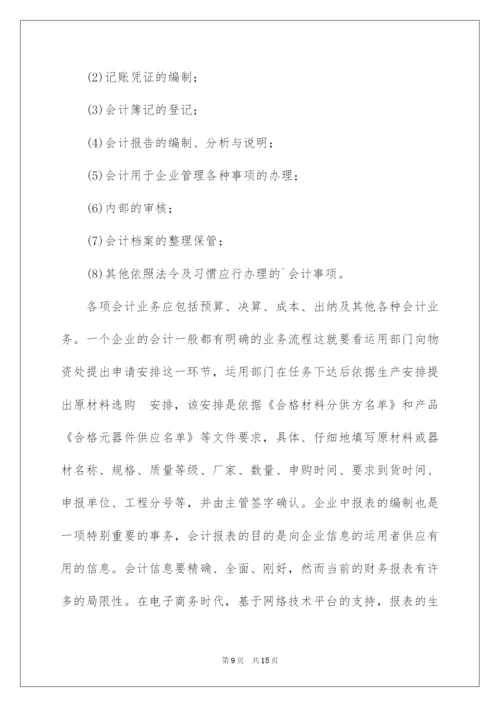 2022会计实习日记.docx