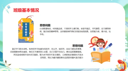 鲤鱼跃龙门毕业家长会通用PPT模板